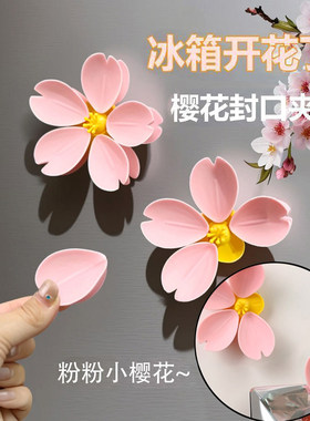 樱花磁吸封口夹冰箱贴食品袋夹子零食密封夹磁贴个性创意封袋夹
