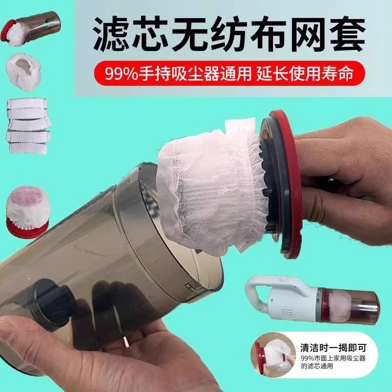 吸尘器一次性滤芯无纺布过滤网套