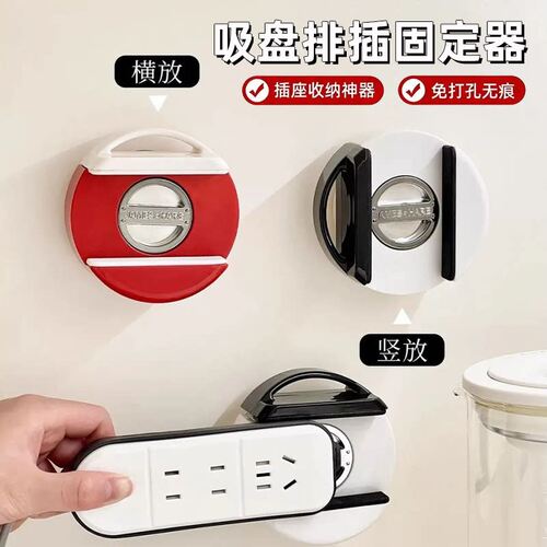 插排固定器吸盘插座收纳神器