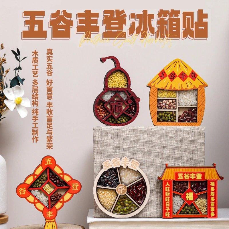冰箱贴2025新款五谷丰登立体磁力贴乔迁之喜杂粮搬家创意纪念装饰,节庆用品/礼品,文化创意冰箱贴,淘宝优惠券,粉丝福利购,淘宝优惠卷