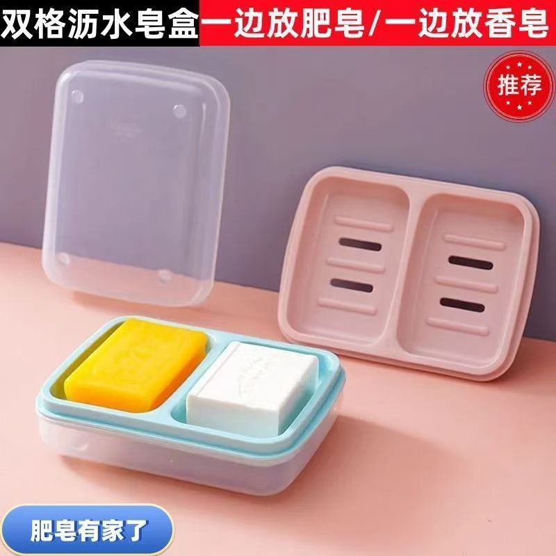 带盖沥水双位肥皂盒塑料双格香皂盒学生宿舍创意时尚沥水浴室皂盒