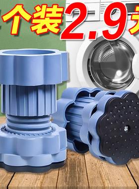 洗衣机底座通用脚垫增高减震防滑防震垫垫高防潮冰箱静音波轮滚筒