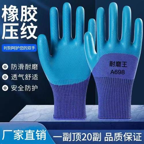 劳保手套乳胶压纹耐磨加厚防护