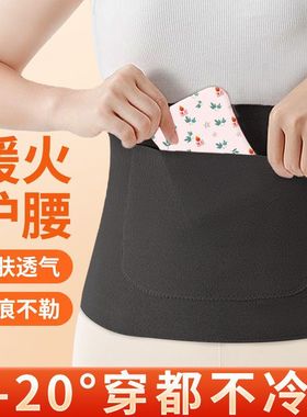 保暖护腰带男女士护肚子暖宫神器热敷腰部防着凉暖腰发热护胃暖胃