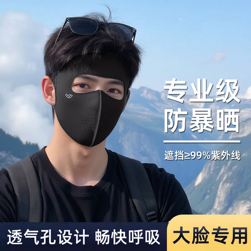 防晒面罩3d立体口罩男士全脸防紫外线遮阳夏季脸基尼骑行冰丝防风