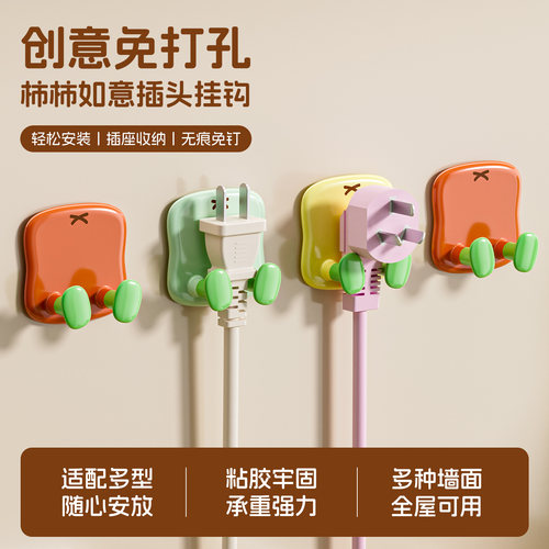 多巴胺插头挂钩免打孔收纳粘钩