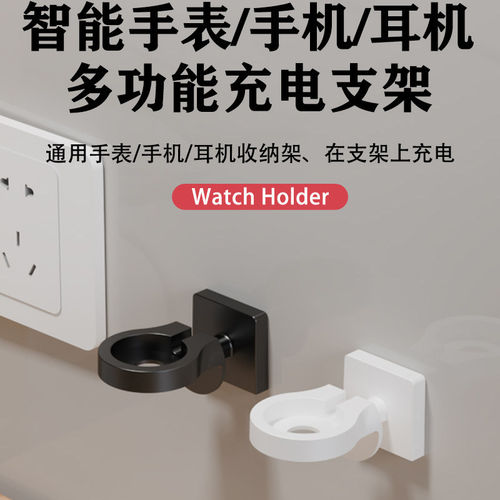 【智能手环充电支架】多功能壁挂
