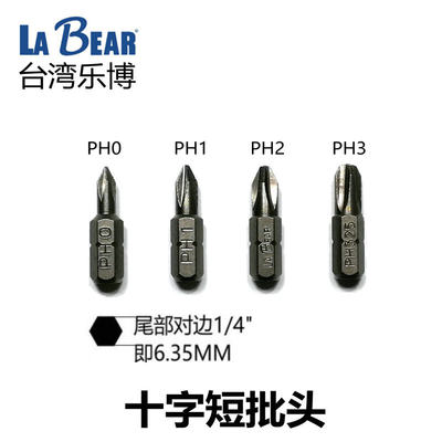 LABEAR十字起子头批头S2合金带磁