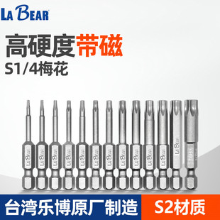 台湾乐博Labear梅花风批头六角星型起子头6.35电批头50 100MM加长