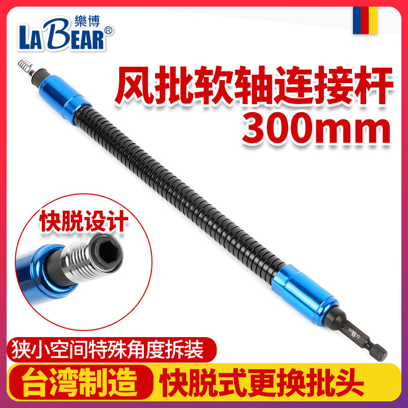 台湾乐博电动螺丝刀软轴连接杆批头手电钻万向软杆软管加长延长杆