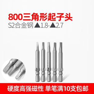 800电动螺丝刀三角形起子头正三边形批头高强度S2合金钢磁性批咀