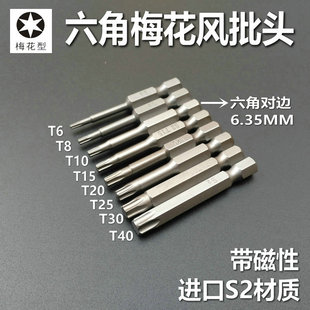 LEANU电动批头六角梅花风批咀起子头S2材质带磁手电钻螺丝刀头