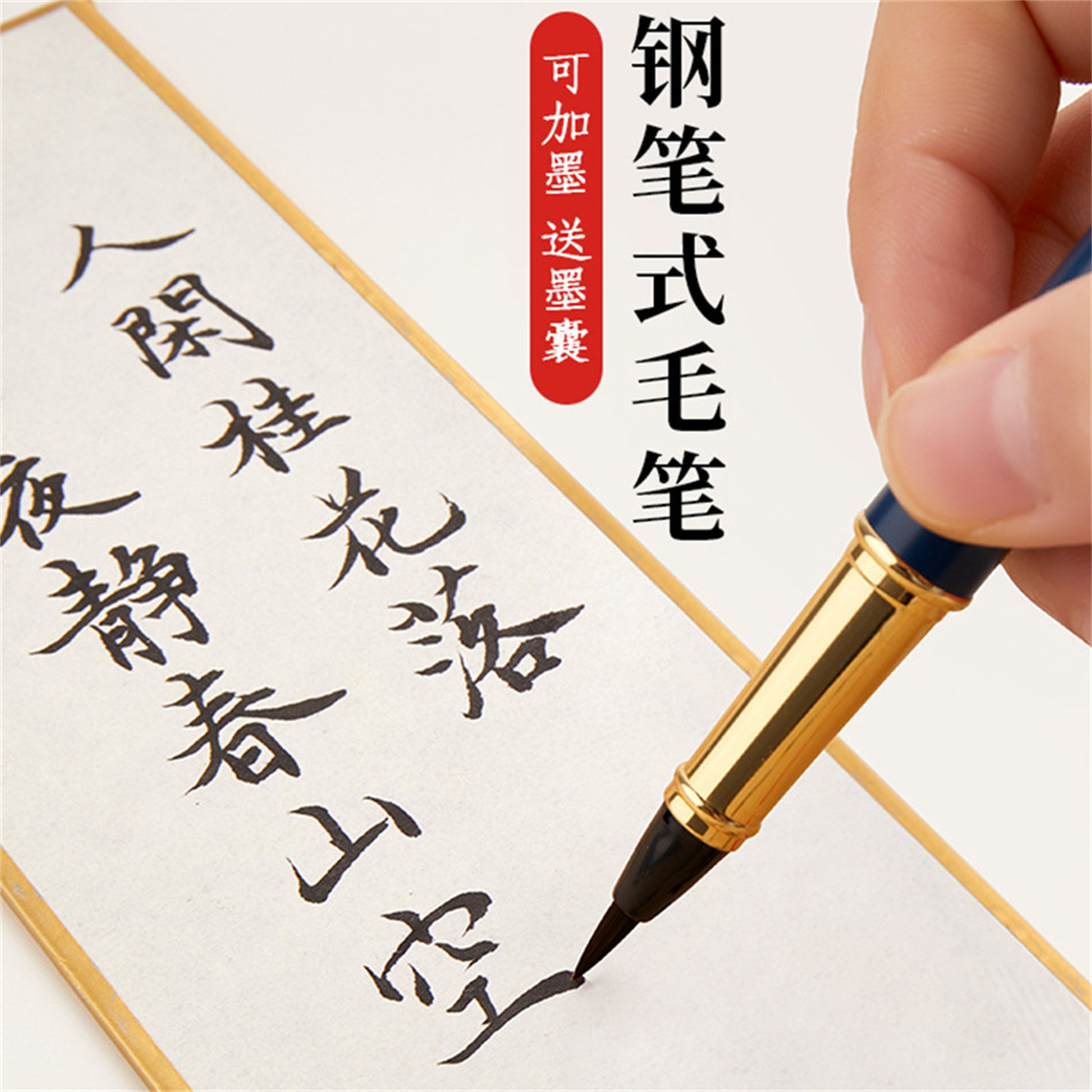 六品堂钢笔式毛笔小楷软头笔