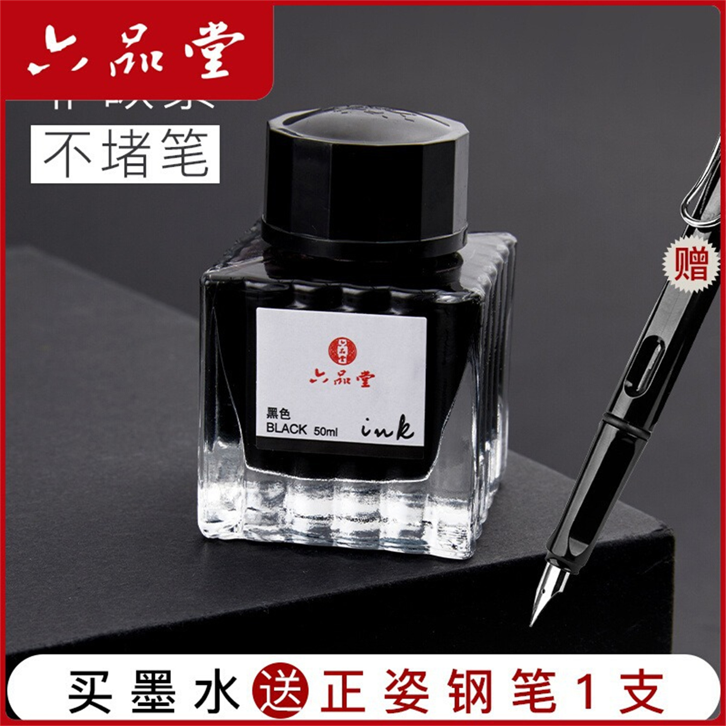 非碳素钢笔墨水无碳素墨黑瓶装黑色学生用钢笔用蓝色墨水红色