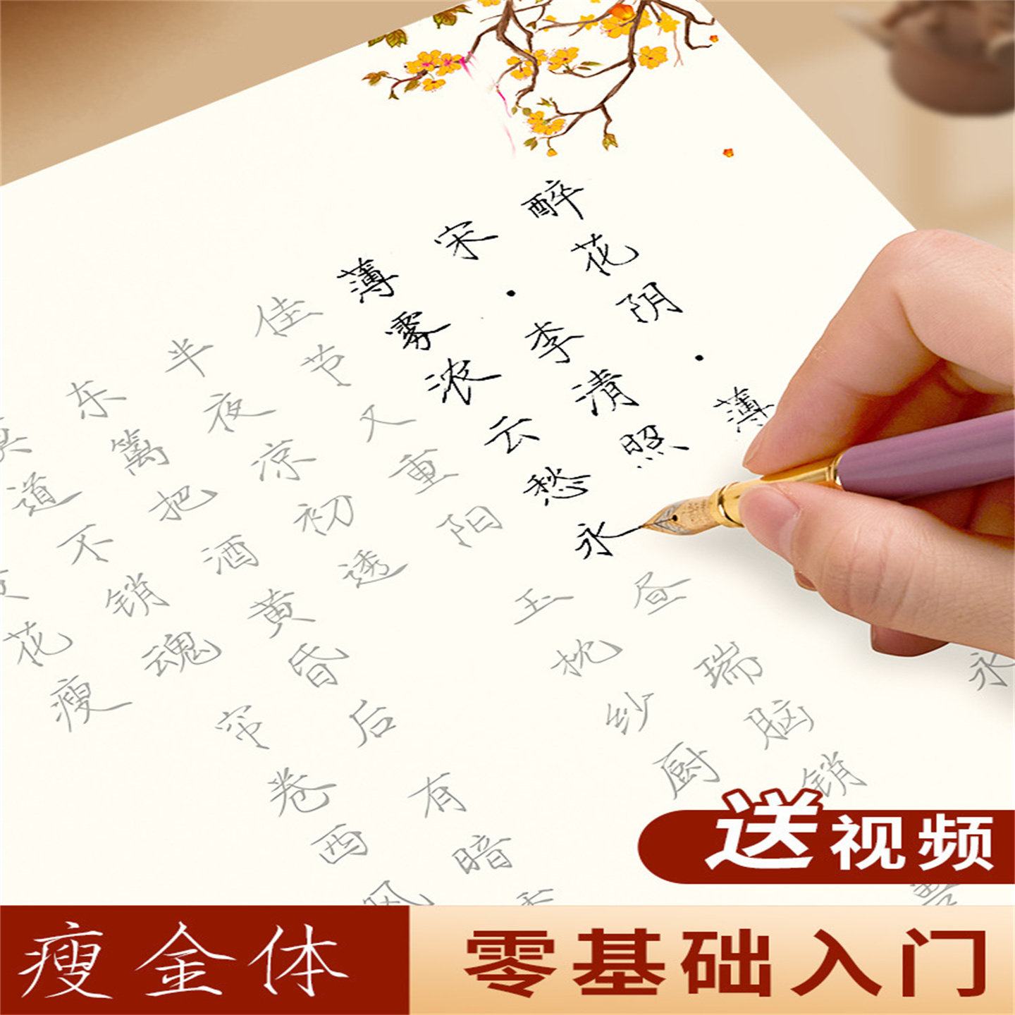 瘦金体硬笔字帖初学者入门宋徽宗古风千字文女生字体成人临摹钢笔