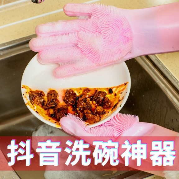 洗碗神器居厨房清洁魔术硅胶手套