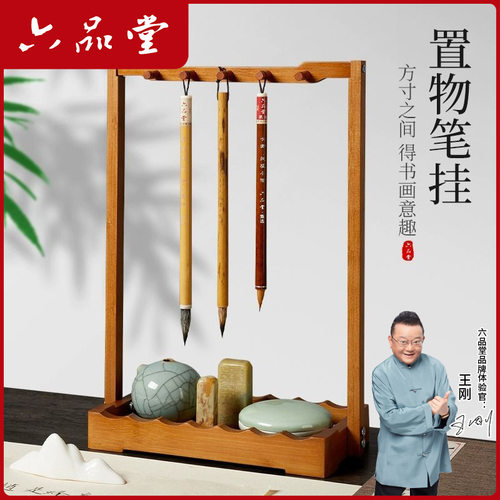 六品堂楠竹多功能桌面毛笔架