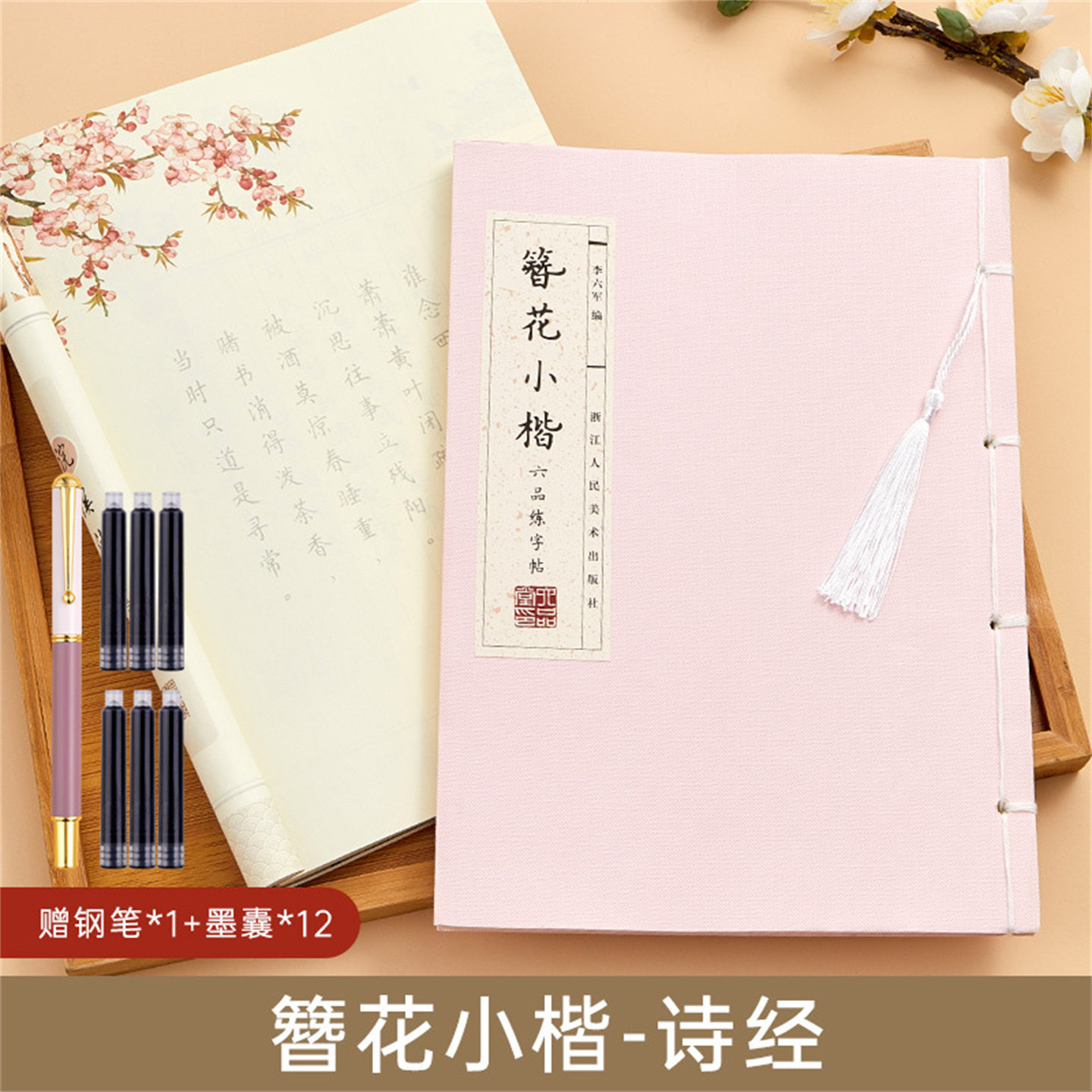 成人静心练字字帖古诗词