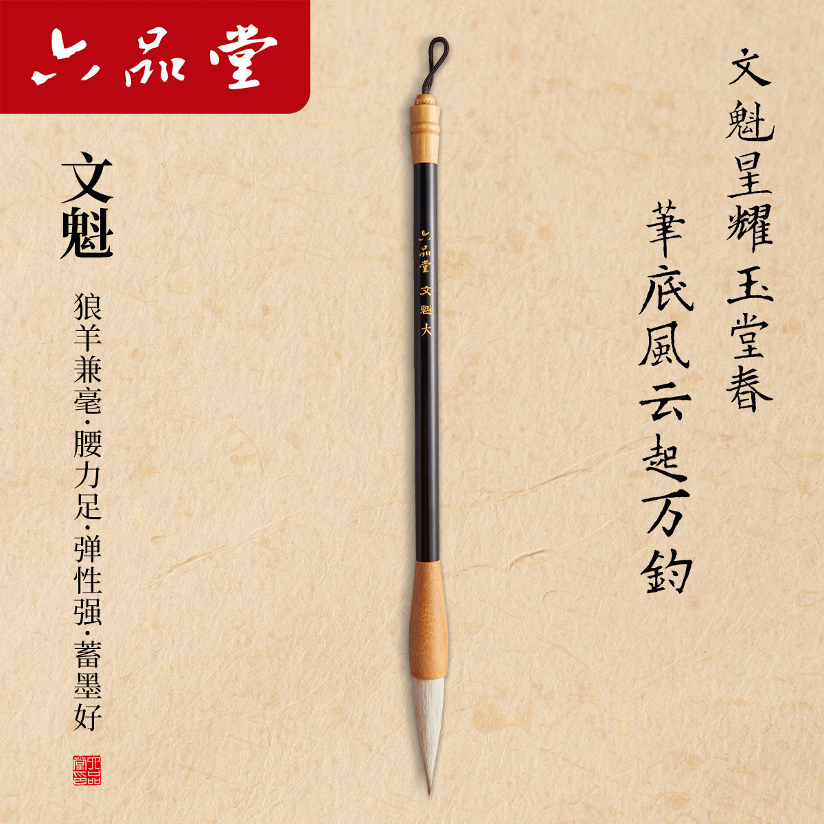 六品堂文魁毛笔初学者行楷隶套