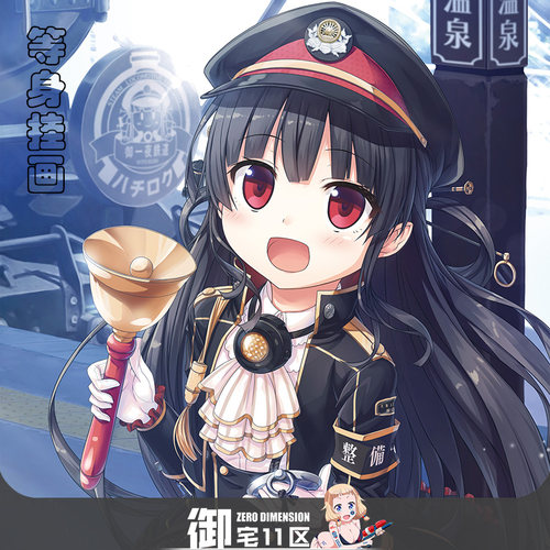 Maitetsu爱上火车八六波莱特等身挂画二次元全身海报周边宅品包邮 - 封面