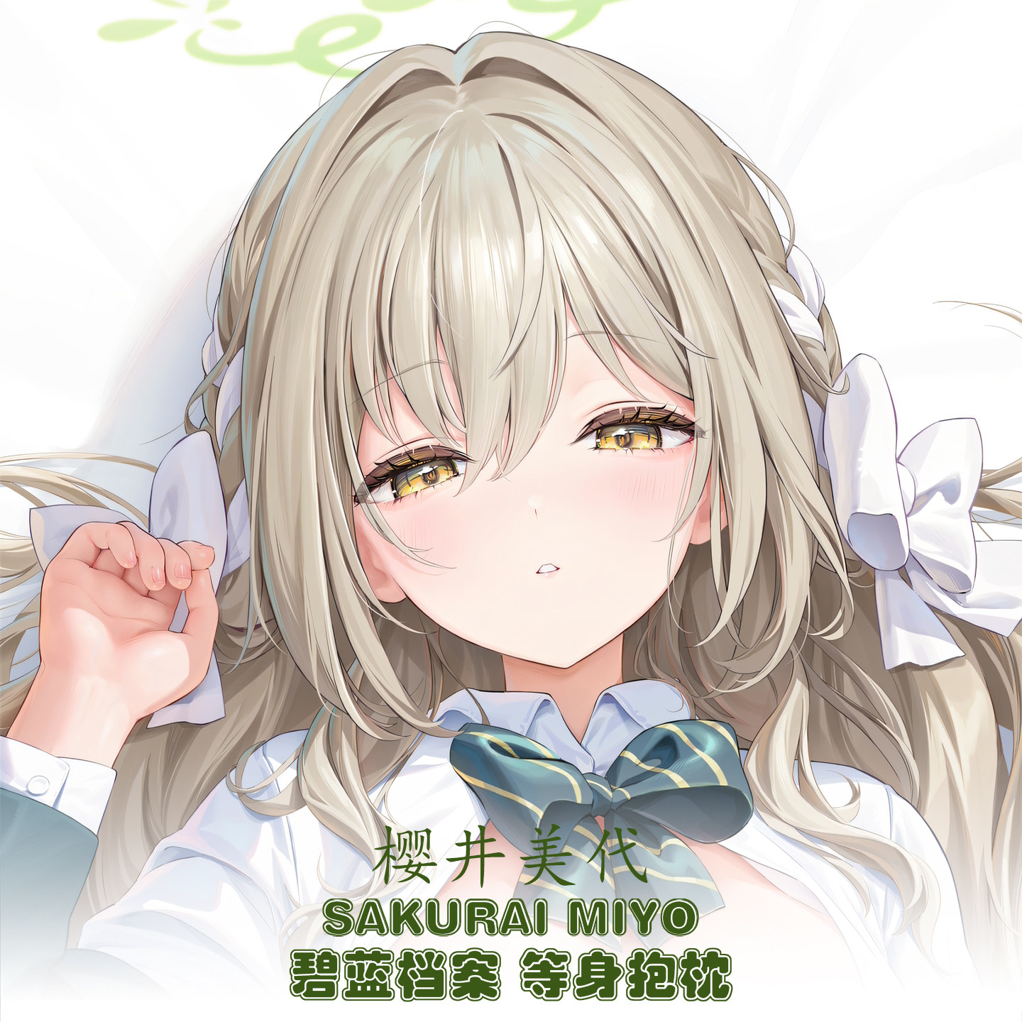 圣园未花碧蓝档案动漫等身抱枕二次元周边卡通长枕套,模玩/动漫/周边/娃圈三坑/桌游,动漫毛绒/抱枕/坐垫,淘宝优惠券,粉丝福利购,淘宝优惠卷