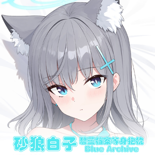 碧蓝档案等身抱枕调月莉音白子宫子花子动漫周边二次元半身靠枕