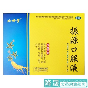 北世堂 振源口服液 22支益气久病虚弱气阴两虚心慌气短乏力口干药