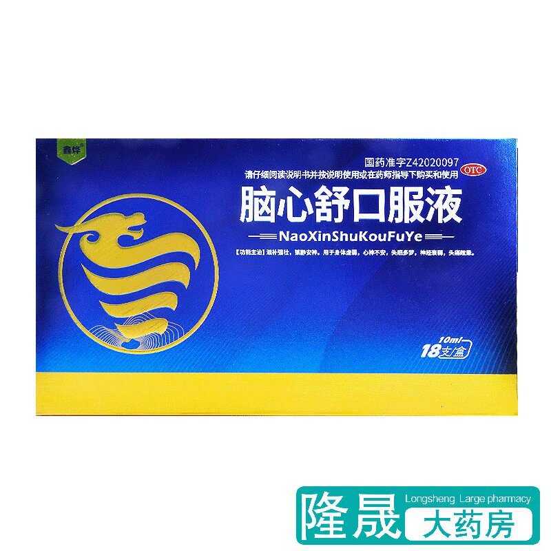 包邮】鑫烨 脑心舒口服液 18支滋补强壮安神虚弱失眠神经衰弱药品