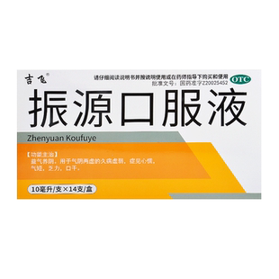 吉飞 振源口服液 14支益气养阴气阴两虚久病虚弱心慌气短乏力药品