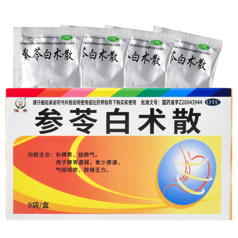 【恒帝】参苓白术散1.5g*9袋/盒脾胃虚弱补脾胃气短咳嗽养胃健脾