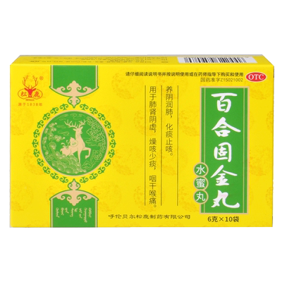 【松鹿】百合固金丸6g*10袋/盒化痰止咳止咳化痰支气管炎咳嗽颗粒
