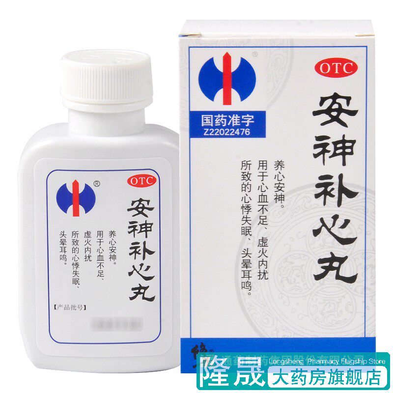 修正 安神补心丸 200丸 养心安神心血不足 头晕耳鸣 心悸失眠药品