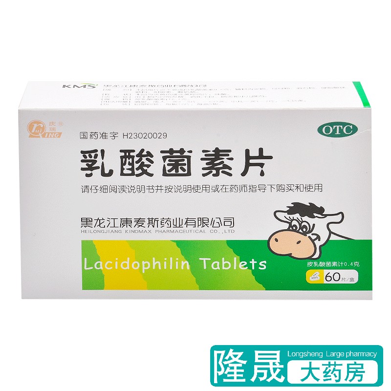 包邮】庆瑞 乳酸菌素片 60片消化不良肠内异常发酵小儿腹泻肠炎药