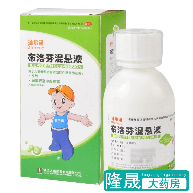 【迪尔诺】布洛芬混悬液2%*100ml*1瓶/盒牙痛头痛偏头痛肌肉酸痛发热
