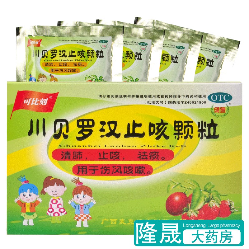 效期到24年8月】可比刻 川贝罗汉止咳颗粒7袋清肺止咳祛痰咳嗽药