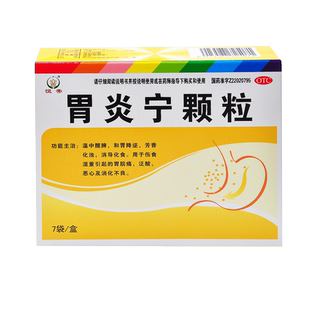 恒帝 胃炎宁颗粒7袋醒脾和胃伤食湿重胃脘痛泛酸恶心消化不良药品