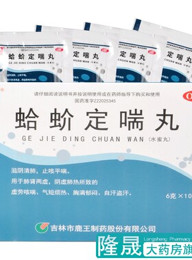 金合 蛤蚧定喘丸10袋 虚劳咳喘气短烦热胸满郁闷自汗盗汗清肺药品