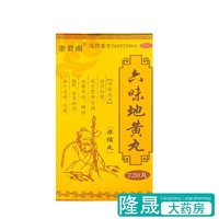 老君阁 六味地黄丸720丸滋阴补肾阴亏损盗汗腰膝酸软潮热耳鸣药品