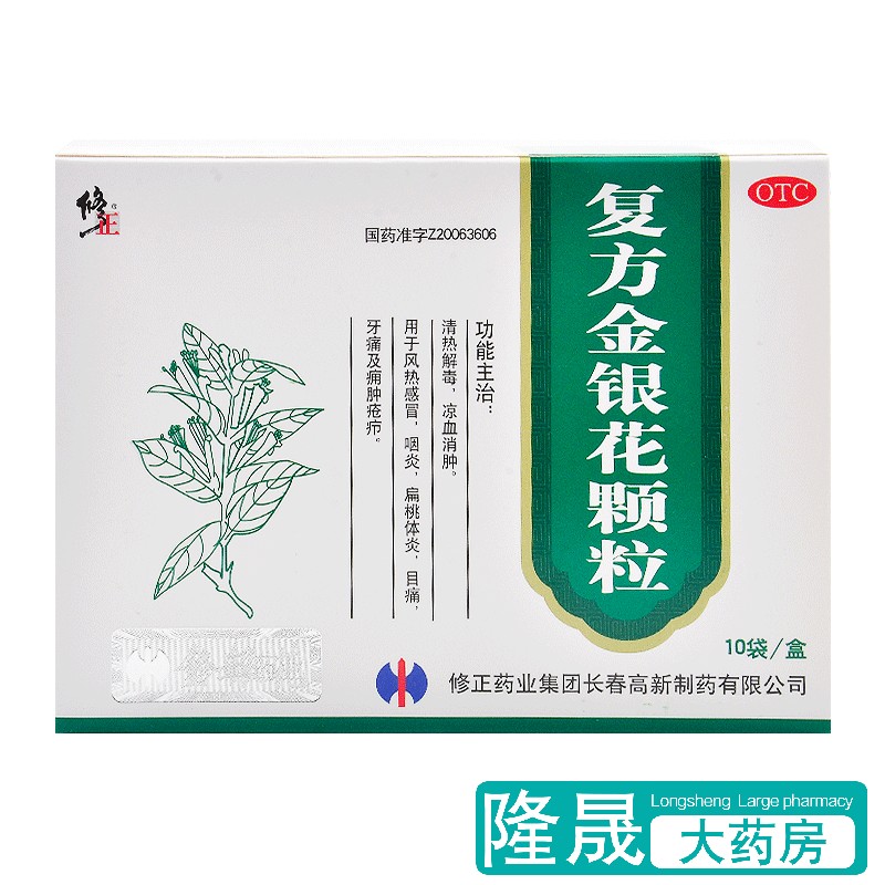 修正复方金银花颗粒10袋风热感冒咽炎扁桃体炎清热消肿目痛牙痛药