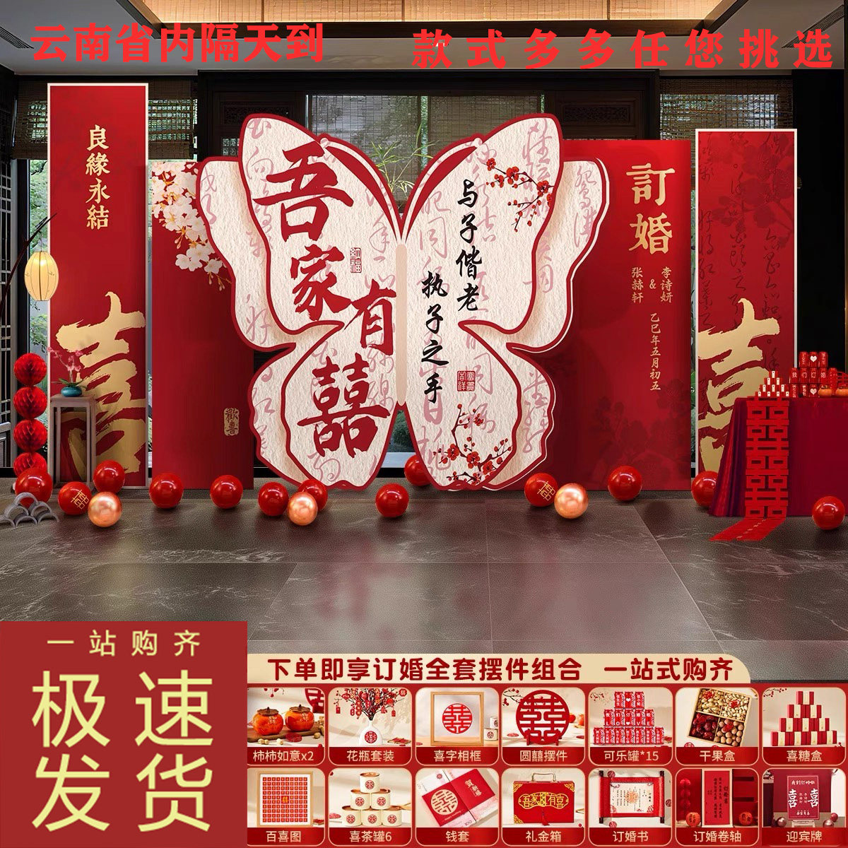 2026新中式订婚宴布置套餐KT板