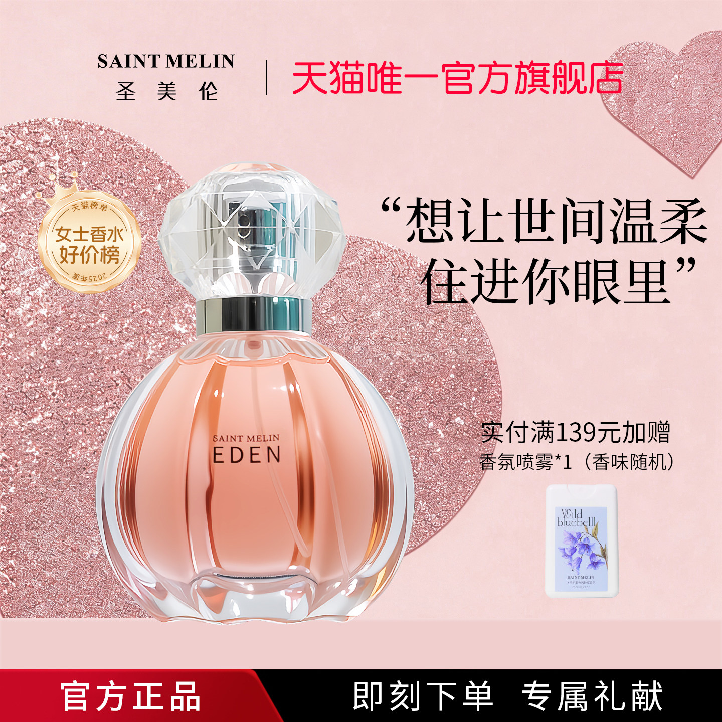 【官方正品】圣美伦梦中伊甸女士香水持久淡香少女学生礼盒送礼