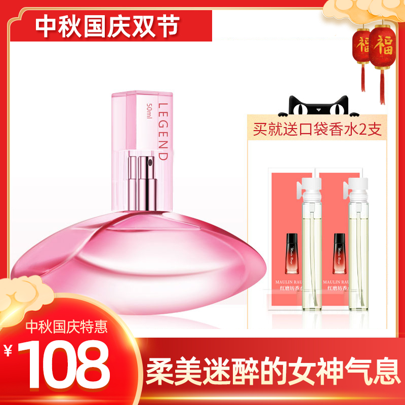 圣美伦传奇女士淡香水持久花果香清新自然学生少女正品斩男香