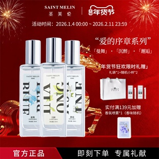 【情人节礼物】圣美伦恋爱六部曲告白热恋香水女士淡香持久留香