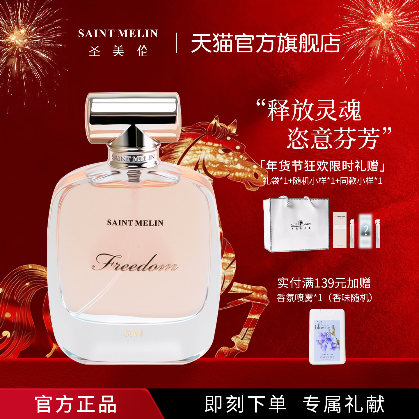 【情人节礼物】圣美伦自由之境木质香水女士持久淡香甜女学生礼盒