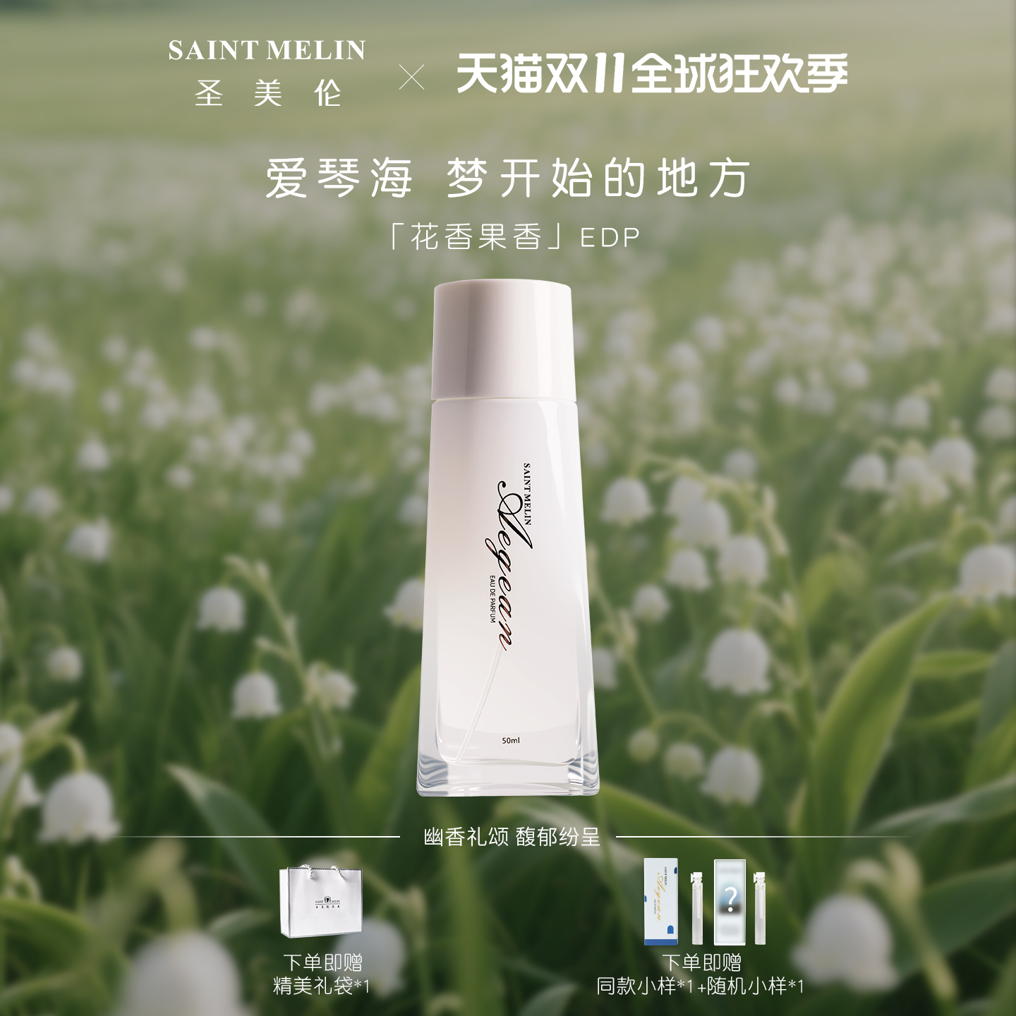 圣美伦爱琴海女士淡香水持久留香清新自然玫瑰花香送小样正品