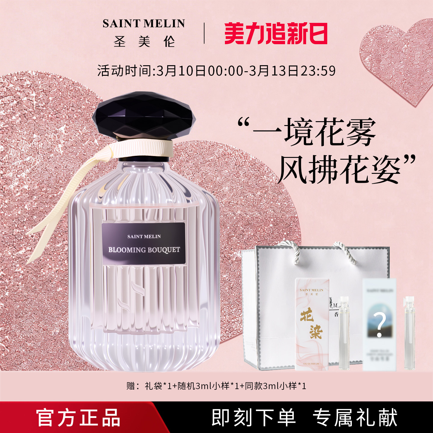 【三八节礼物】圣美伦花染/墨韵情侣香女士男士香水持久留香送礼