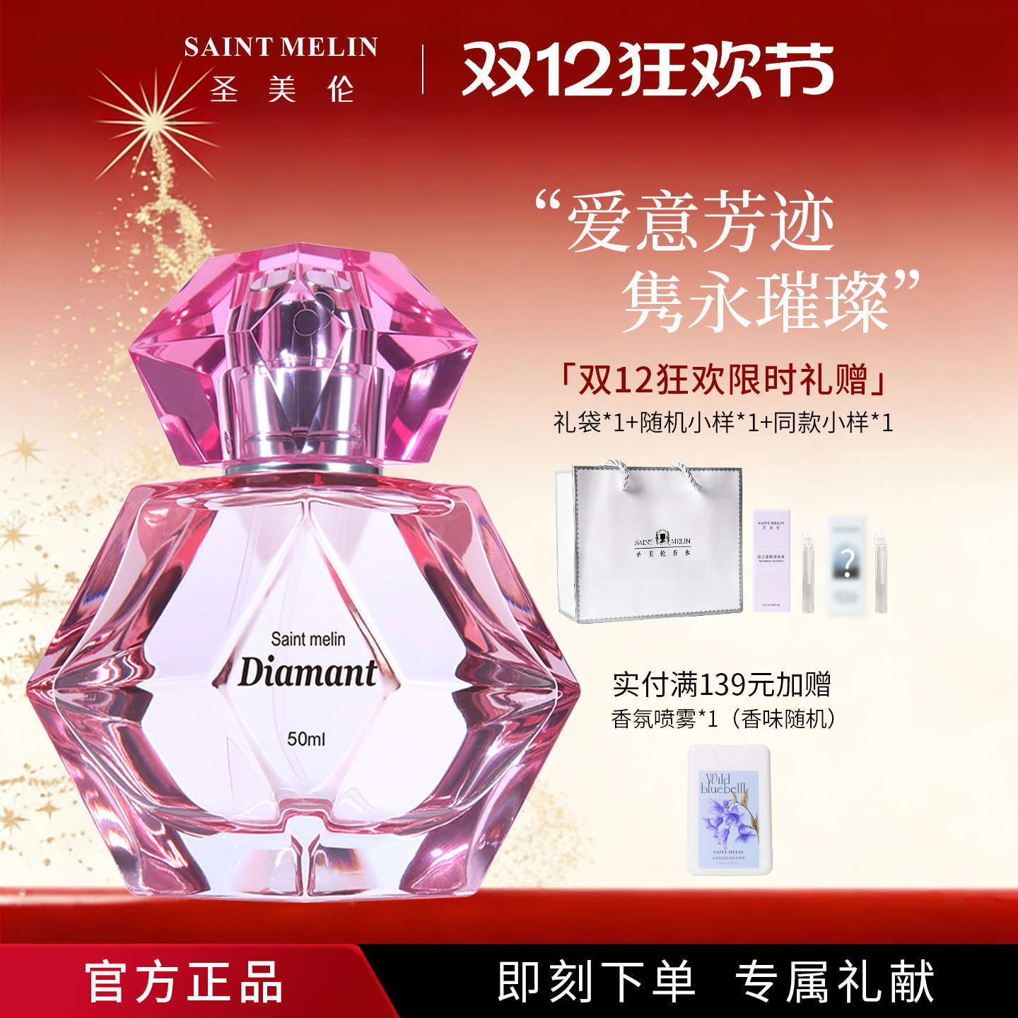 圣美伦香水女士花果香调持久留香