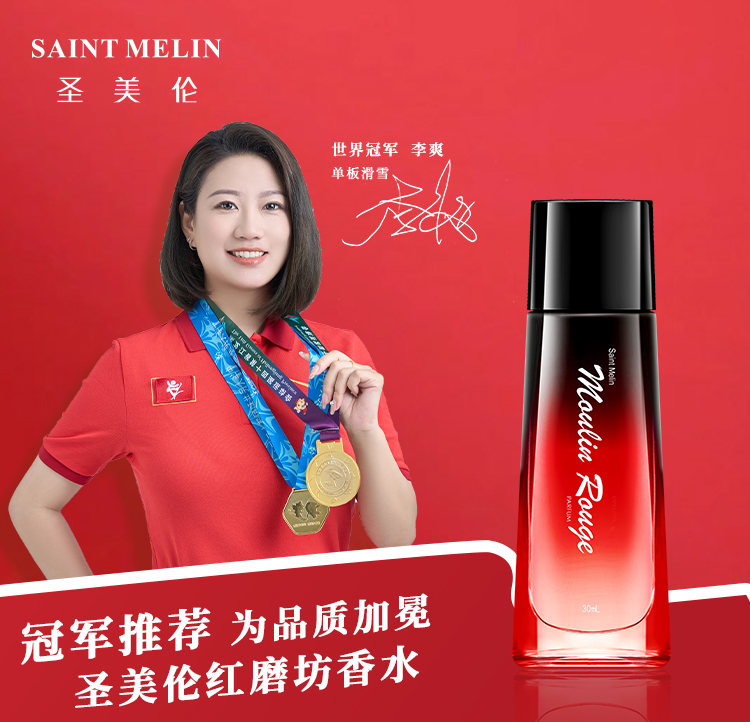 圣美伦红磨坊女士香水持久淡香邂逅香氛玫瑰清新学生专柜正品