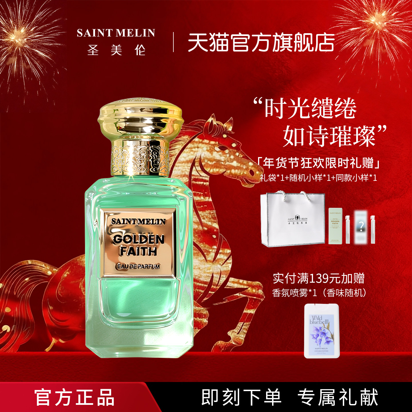 圣美伦流金岁月女士香水花果香调白兰花淡雅持久留香礼盒官方正品