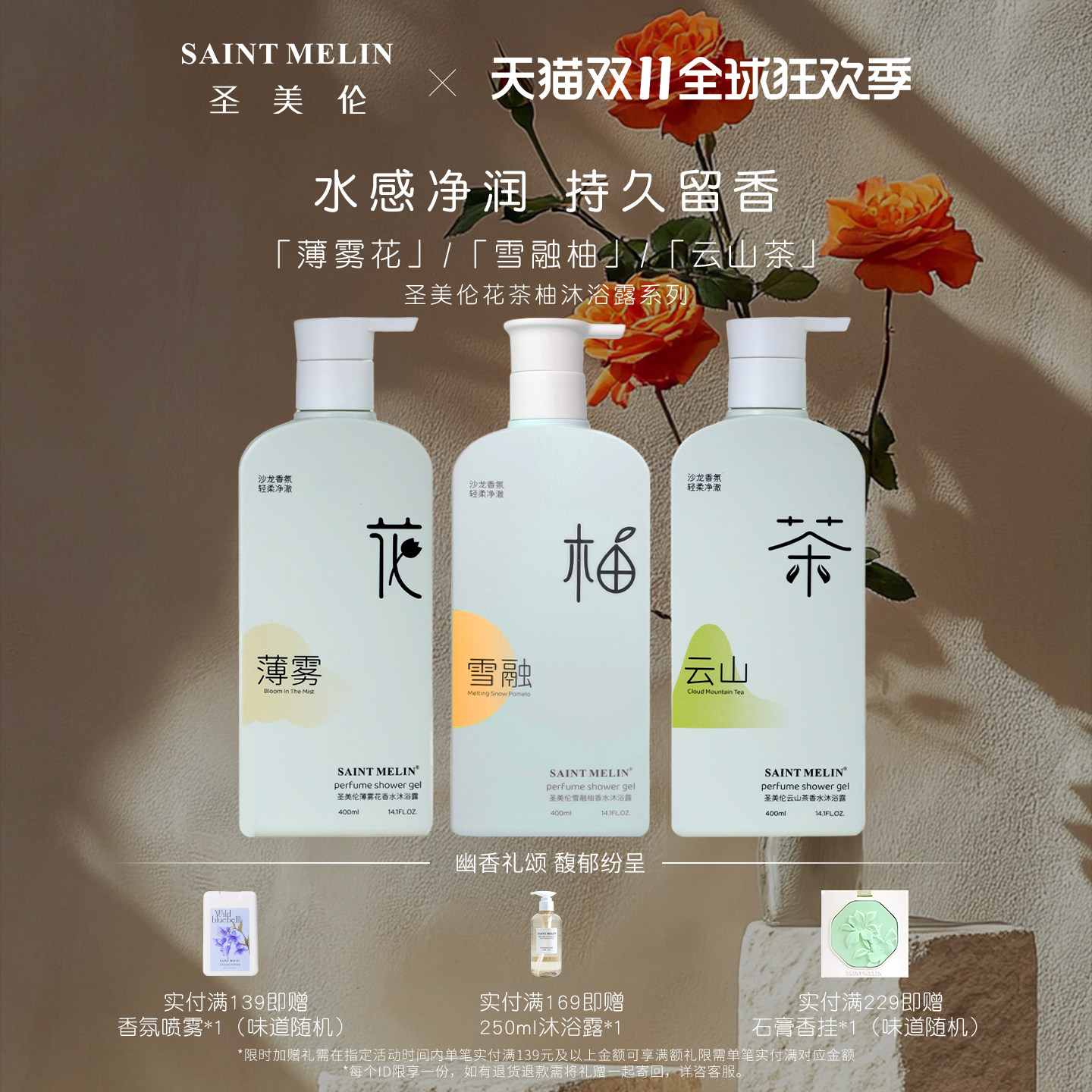圣美伦香氛补水保湿不紧绷香水沐浴露持久留香72小时正品官方品牌